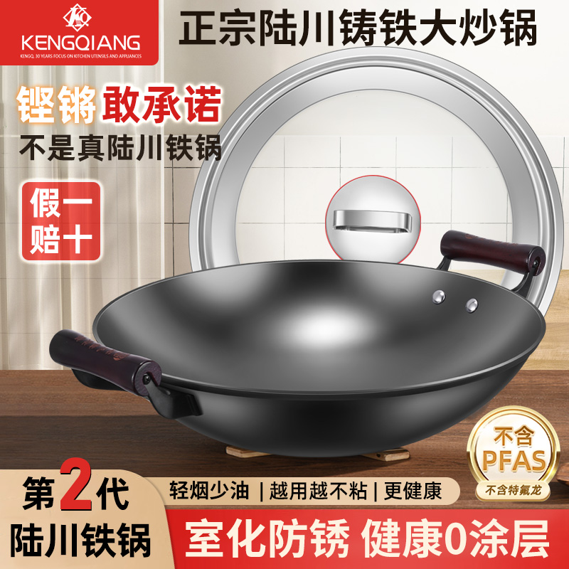 【快乐哥专属】已开锅陆川铁锅无涂层双耳生铁锅炒菜锅铸铁圆底炒锅
