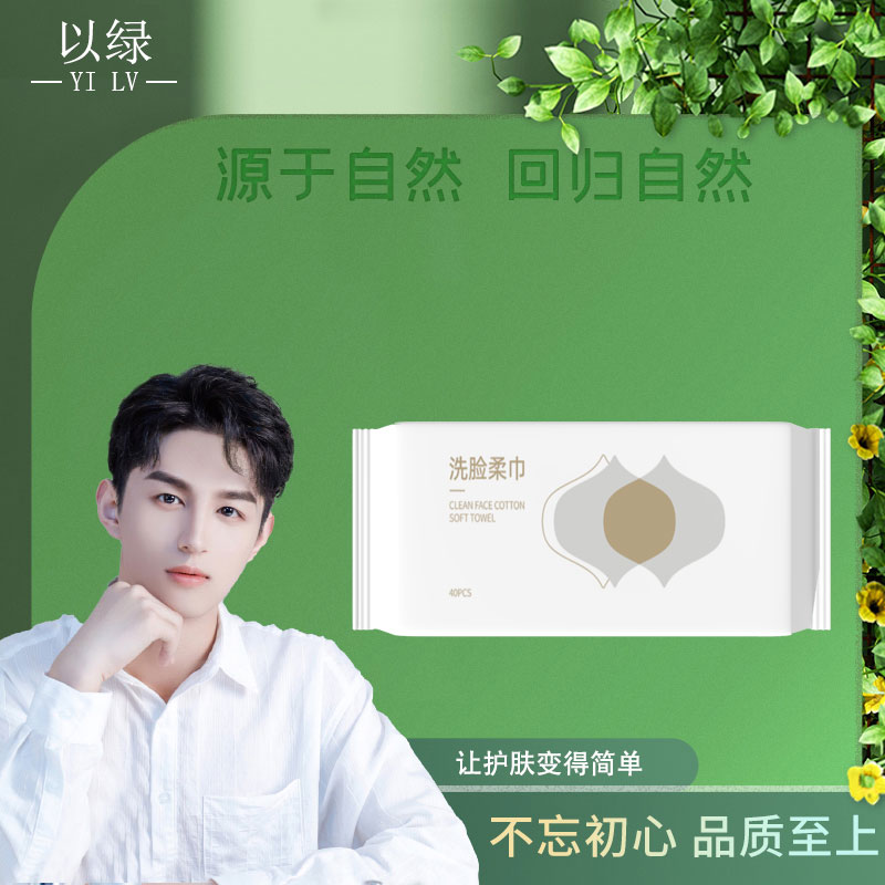 以绿洗脸柔巾60g