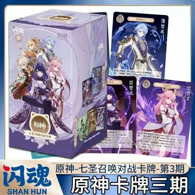【许愿】闪魂《原神：七圣召唤》对战卡牌第三弹收藏卡默认代拆