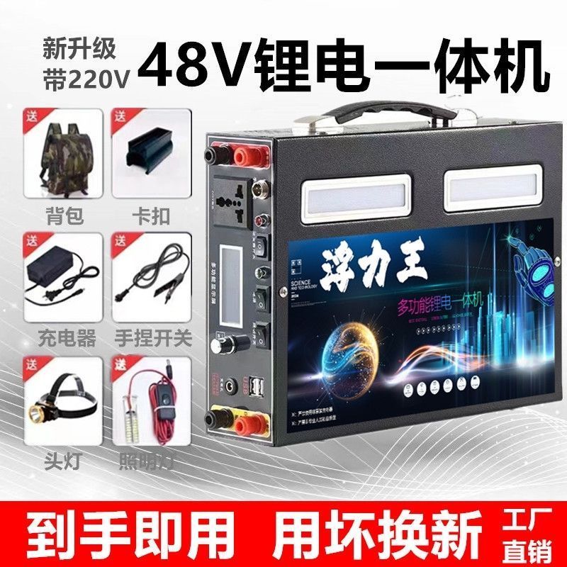 48锂电池一体机220大功率2024新款99智能逆变升压套装带杆背袋