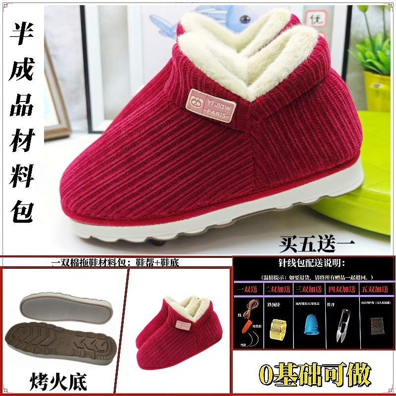 条纹毛口棉鞋手工半成品烤火底材料包套餐保暖鞋面帮情侣款防寒