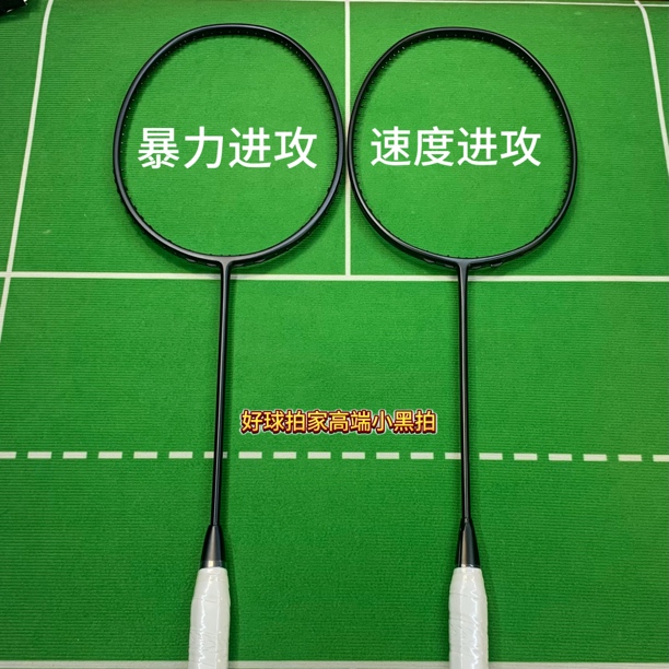 好球拍高端平替小黑拍进攻拍，发力通透好上手，体验极致打感