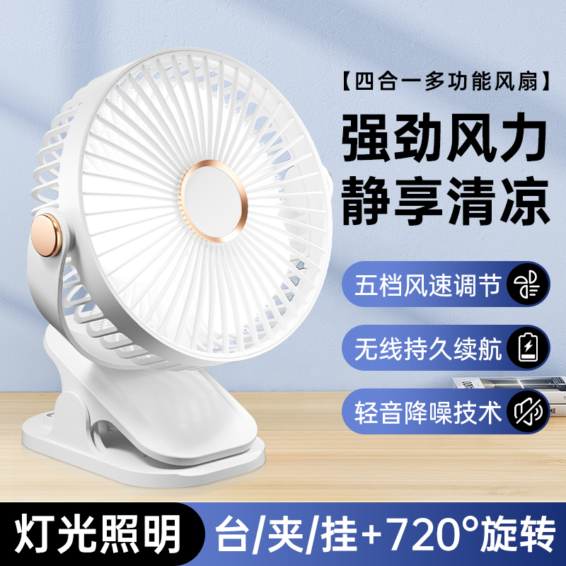 【工厂补贴】无线充电款便携式氛围灯720度可旋转五档静音型风扇