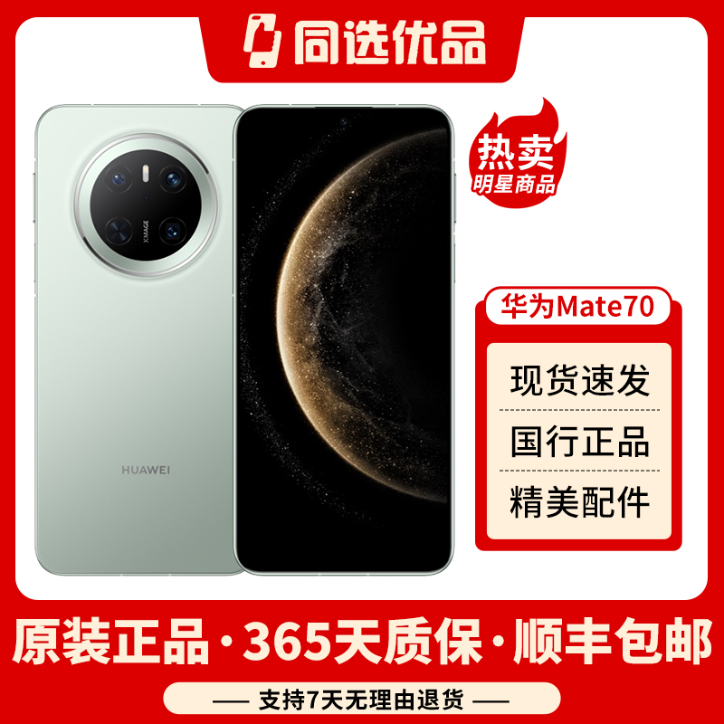 95新 Huawei/华为 Mate70全网通5G智能手机高清拍摄大屏二手手机