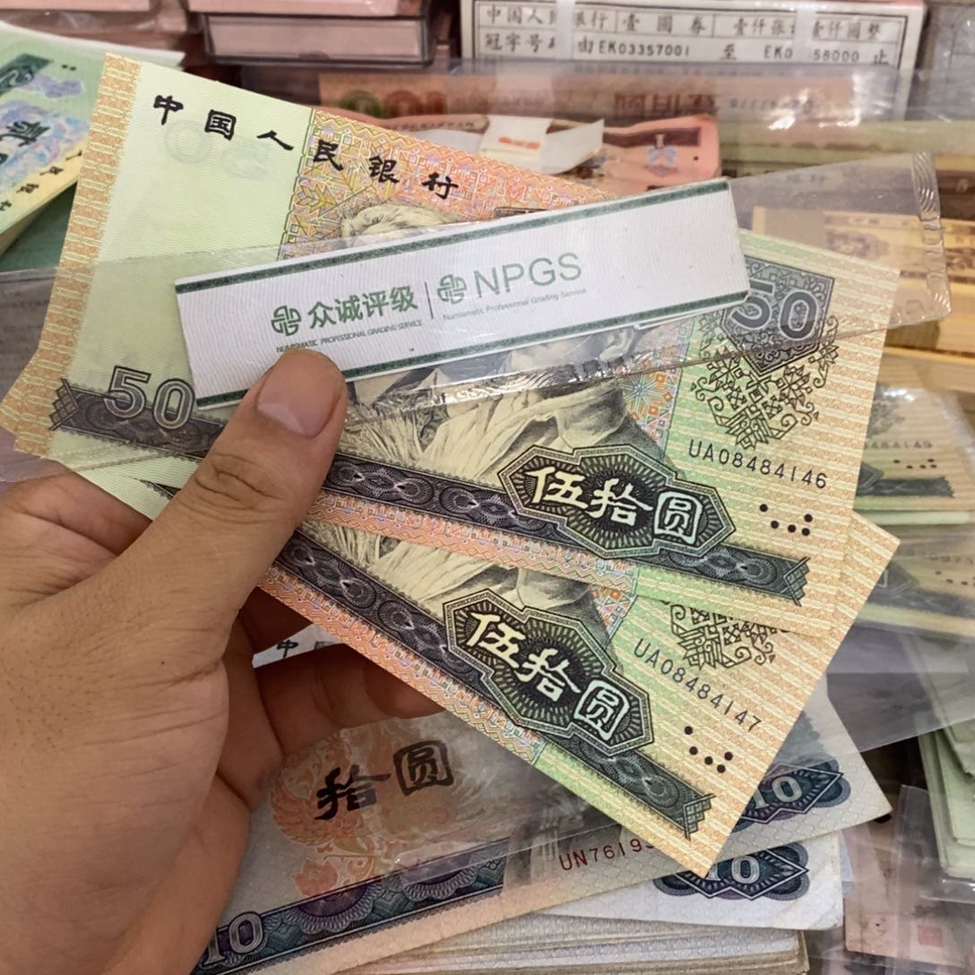 9050全新2张连号，46～47……