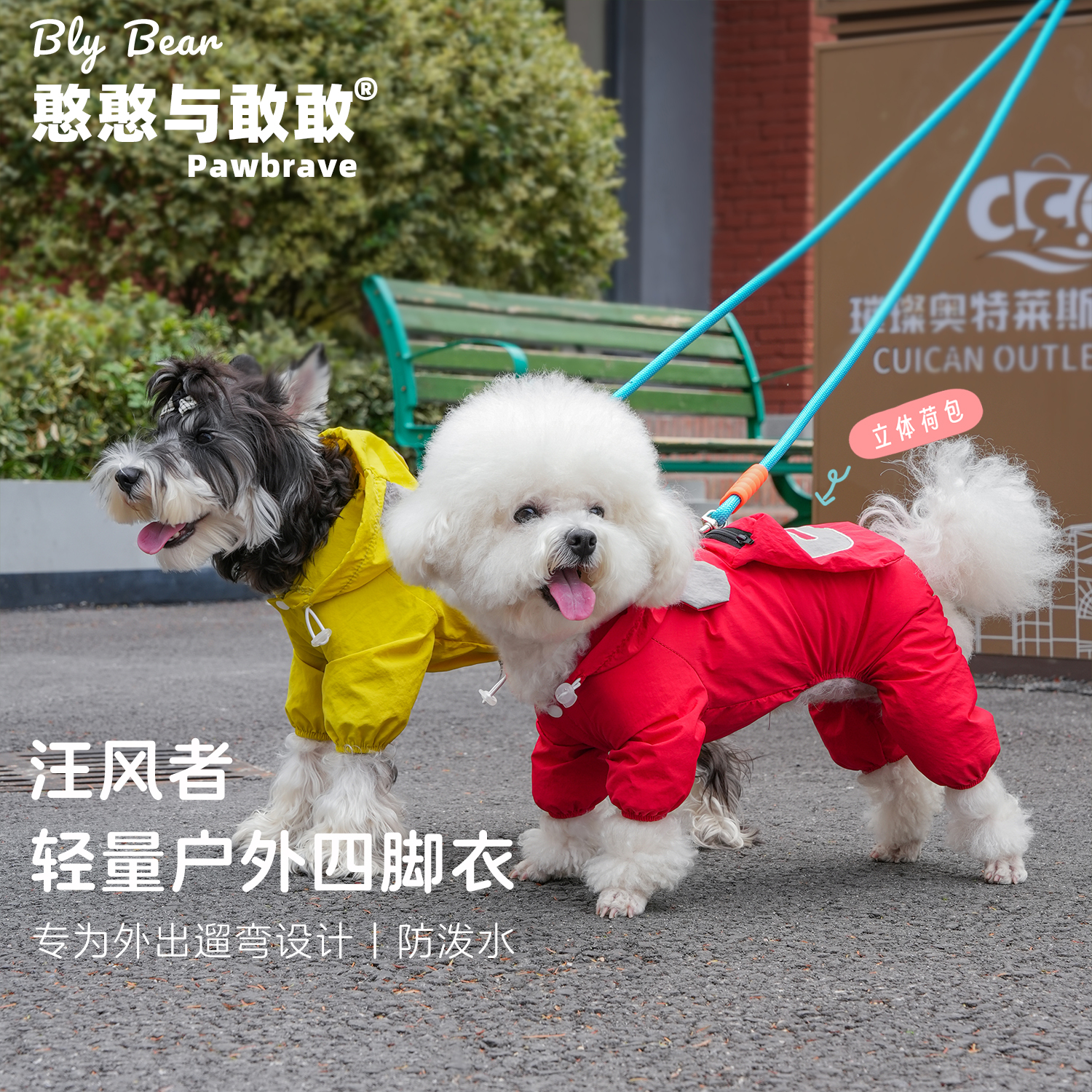 憨憨与敢敢[汪风者轻量户外四脚衣]狗狗小型犬冲锋衣防尘防尿腿