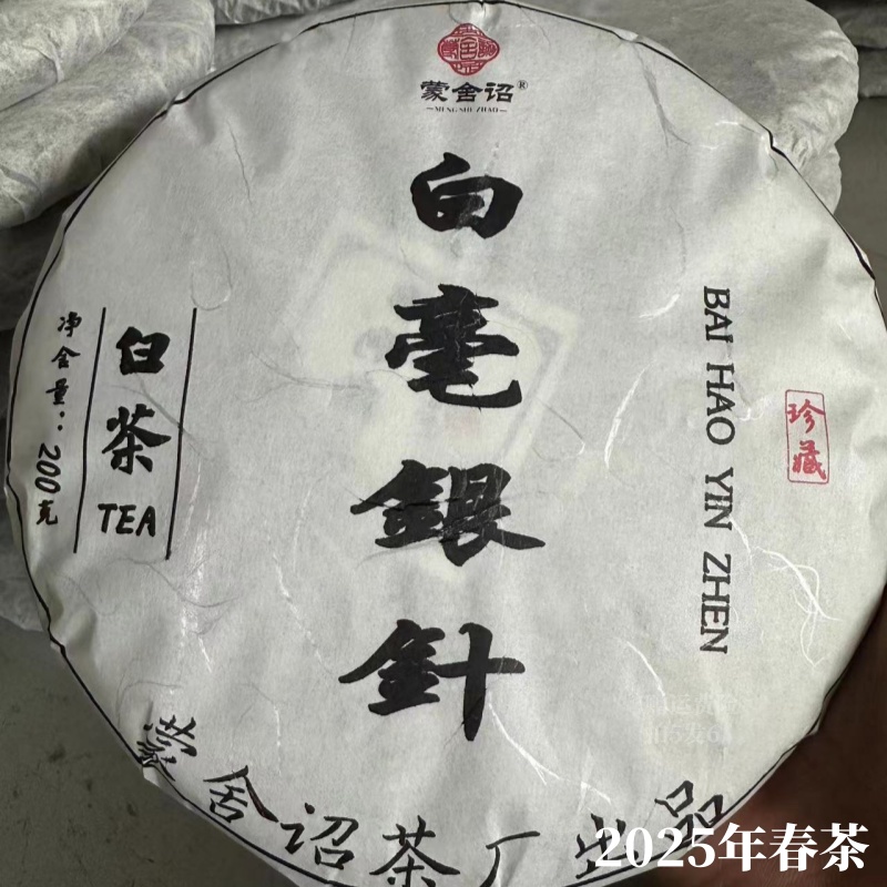 【老品种】“荒野白毫银针” 云南高山白茶 2025年头春头春 1000克