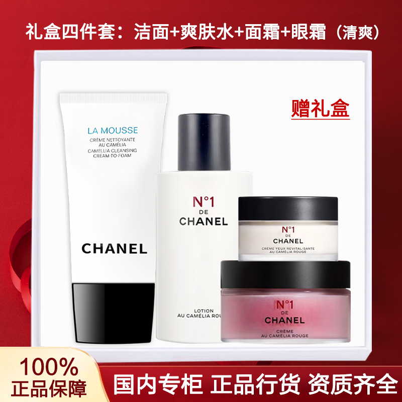 【圣诞礼物】香奈儿一号红山茶花系列补水保湿护肤品套装送女友礼物