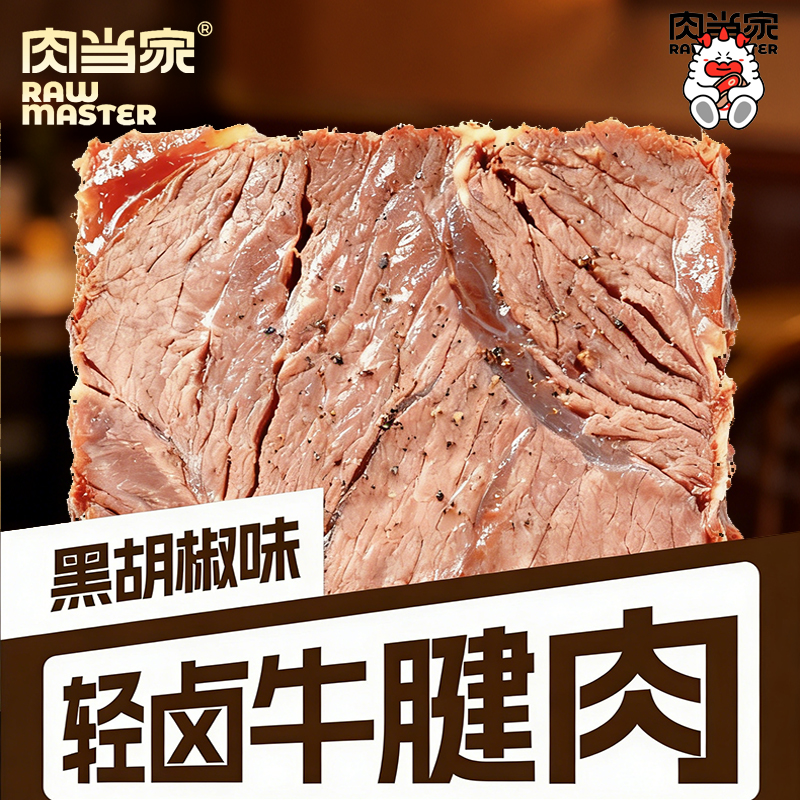 【黑胡椒味】轻卤牛腱肉开袋即食健身轻食
