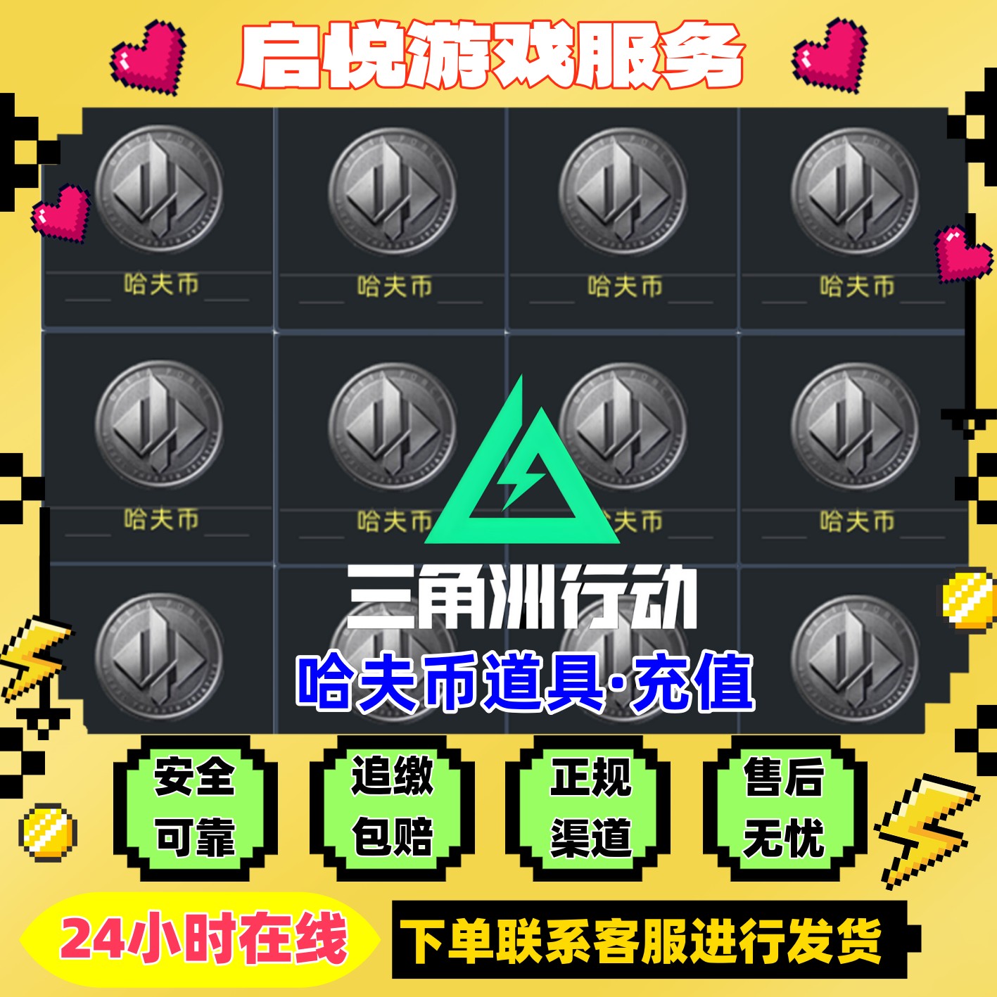 【支持月付】三角洲行动哈夫币道具三角洲周边哈夫币充值哈夫币买币