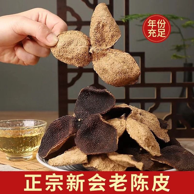 【2010年梅江整片】15年正宗老陈皮自然生晒陈皮茶叶干泡茶新会