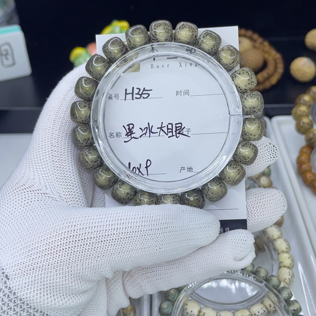 手串星月菩提He黑冰大眼