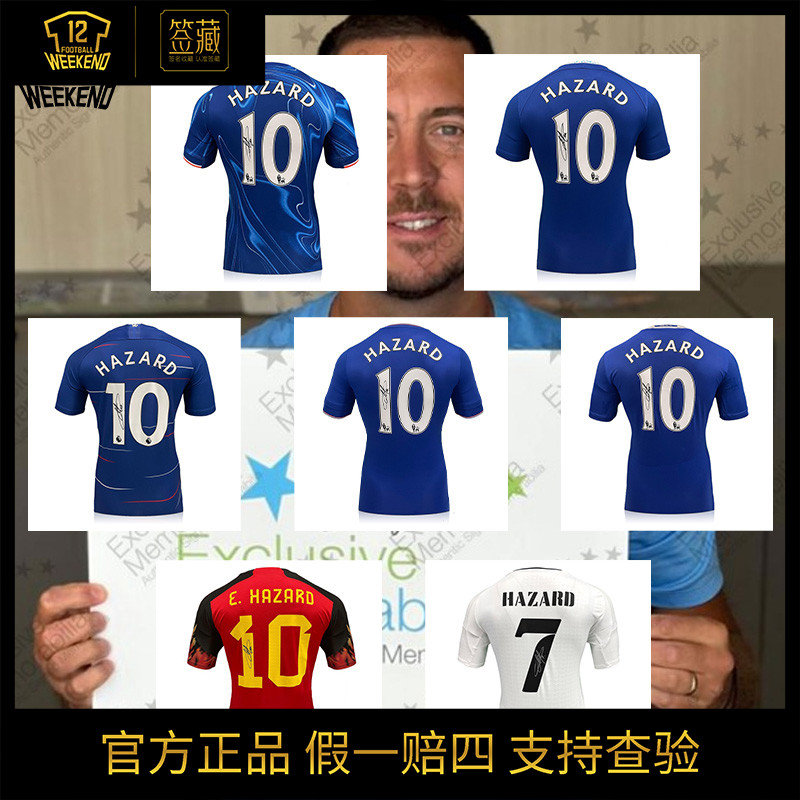 FW：正品阿扎尔亲签切尔西皇马比利时主场签名球衣（含EM证书）