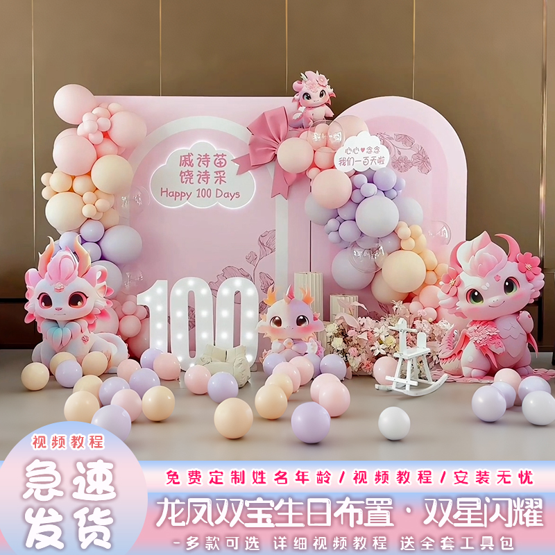 龙凤胎双胞胎生日布置龙宝宝1一周岁宴场景装饰奶油色系气球派对