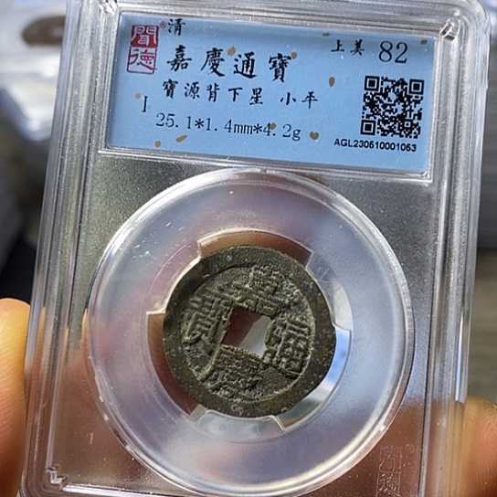 铜闻博文化嘉庆通宝