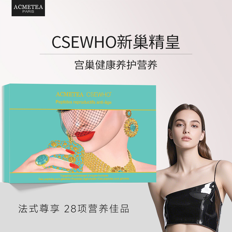 ACMETEA CSEWHO新巢精皇子宫卵巢更年期细胞全营养滋补调理恢复