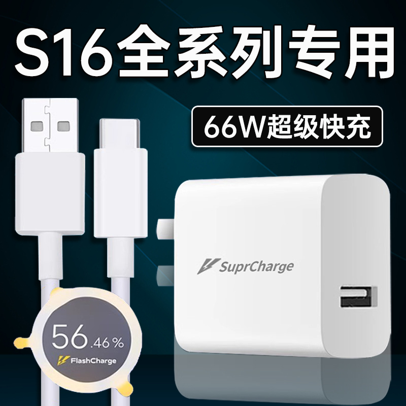 适用vivoS16充电器66W超级快充vivoS16e/s16pro手机原装6A充电线