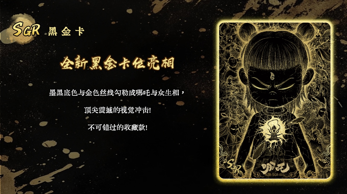 【抓猪，抓大头】哪吒之魔童闹海 灵焰包第二弹收藏卡（代拆）