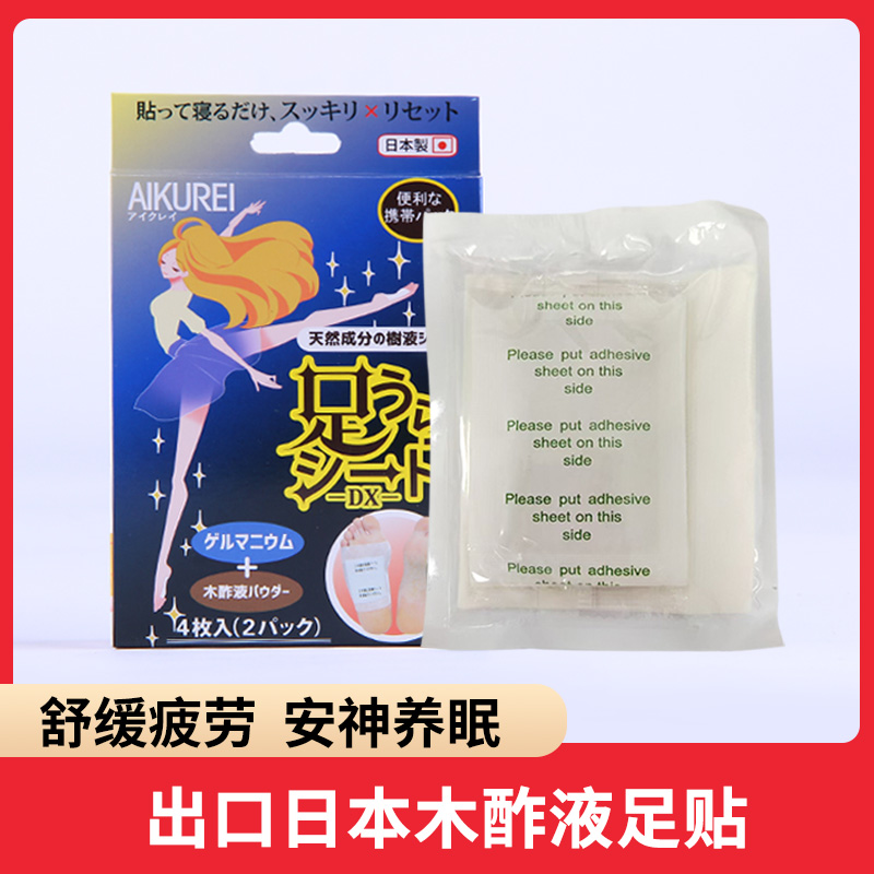艾九丽出口日本足贴木酢液艾草祛湿去湿气体内湿寒缓解疲劳4贴/盒