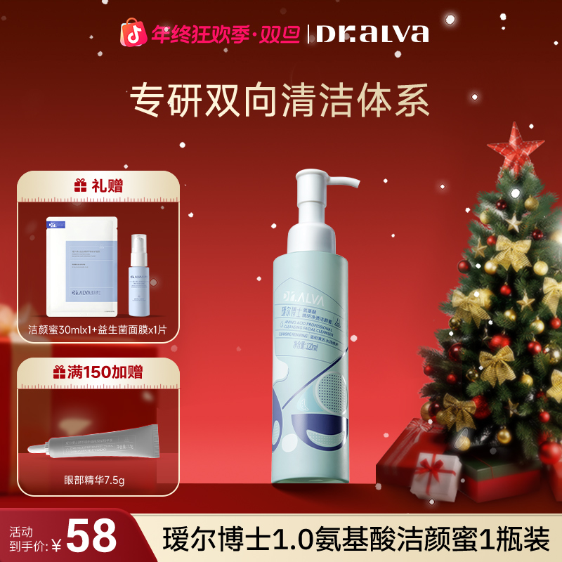 瑷尔博士氨基酸洁颜蜜洗面奶深度清洁泡沫保湿护肤推荐Q
