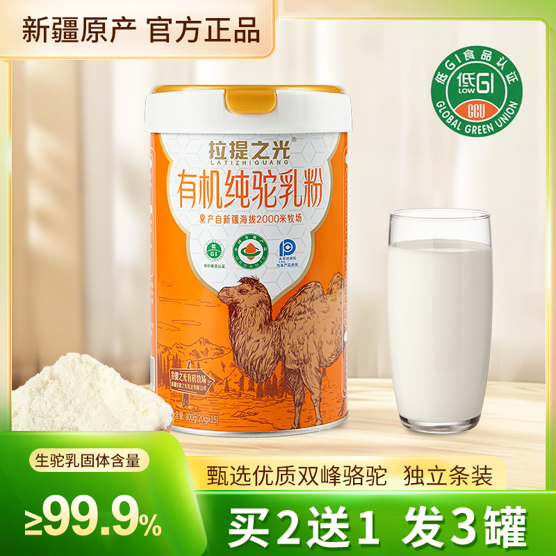 双有机纯驼乳粉奶香浓郁300g1罐
