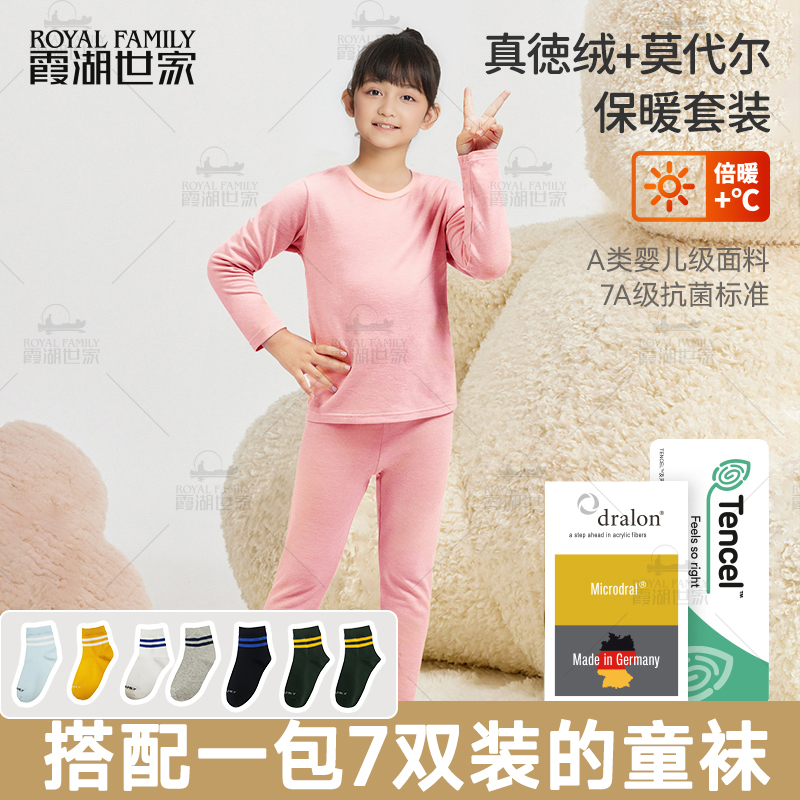 【四大天王小朋友保暖套装】一德绒 二莫代尔 三红标莱卡 四7A抑菌