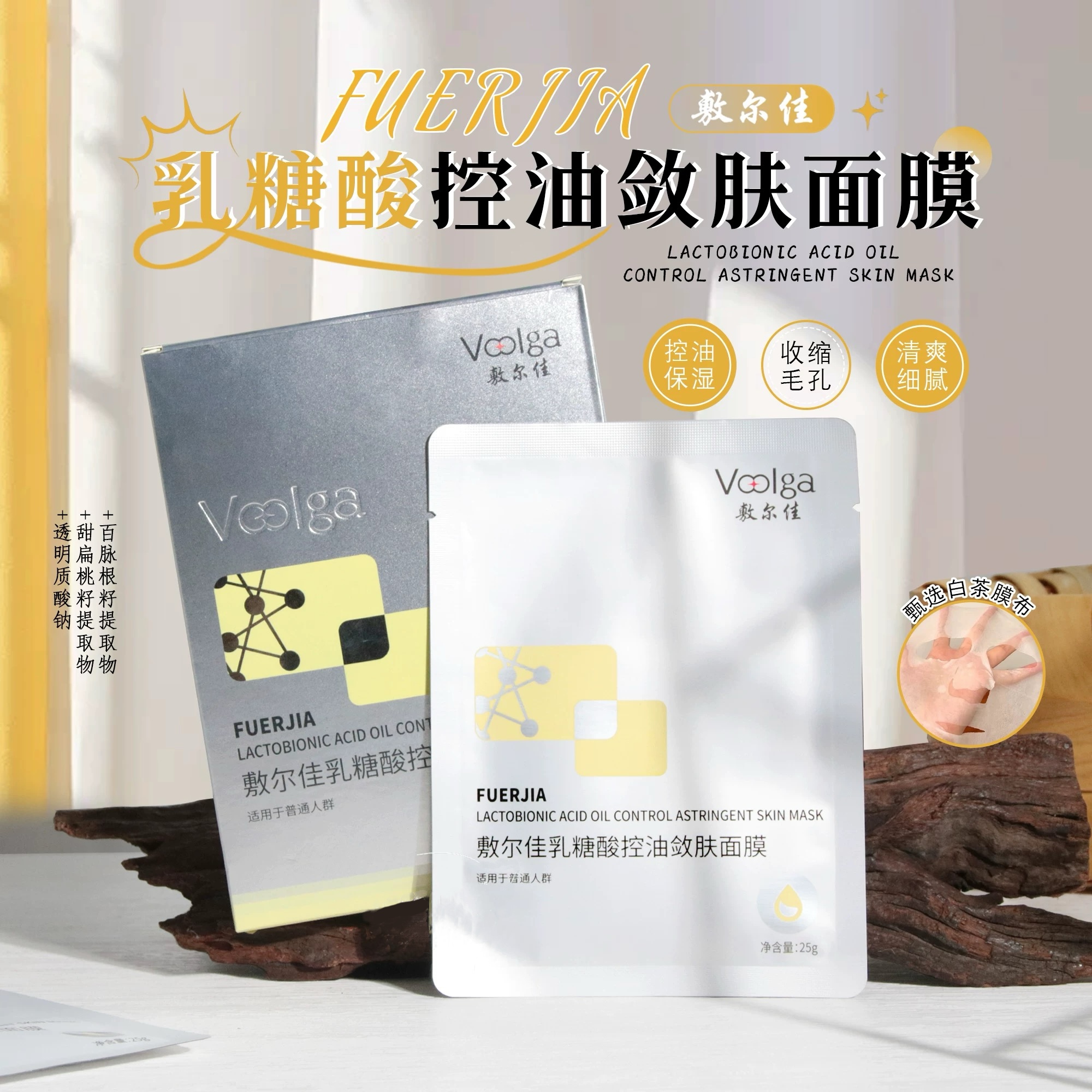 敷尔佳乳糖酸控油净肤面膜修护痘肌平衡水油5片可查防伪正品保证