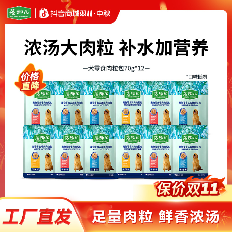 麦富迪藻趣儿狗湿粮螺旋藻肉粒包营养拌饭湿粮通用罐头零食湿粮包