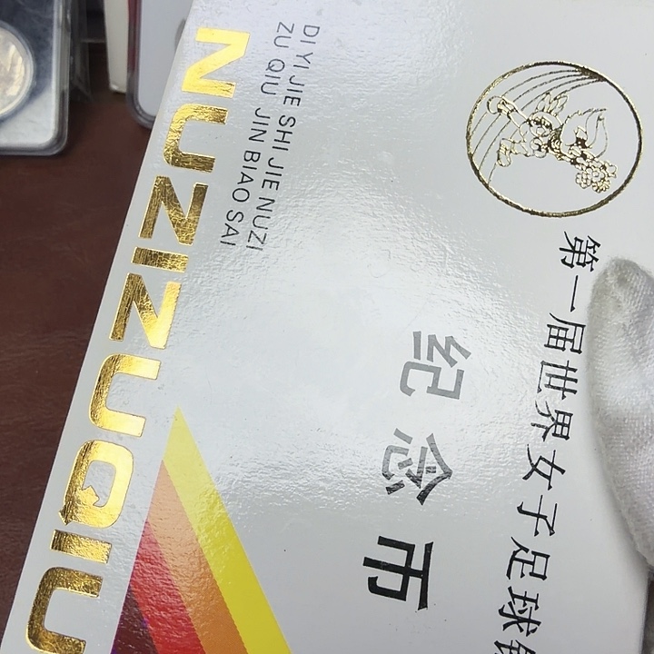 陈***舍其他普通金属女足带章纪念币一枚