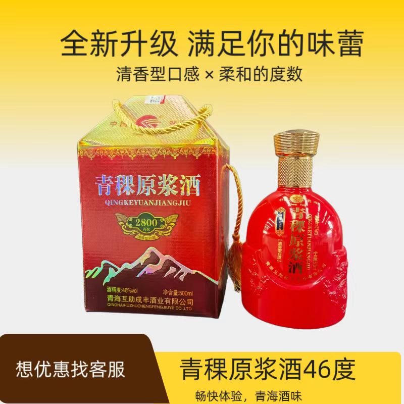 互坛青海青稞酒原浆清香型白酒46度500ml礼盒款适合送礼46度500