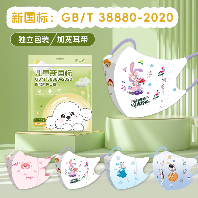 【官旗】国标38880儿童口罩宝宝用立体一次性口罩独立装透气男女童