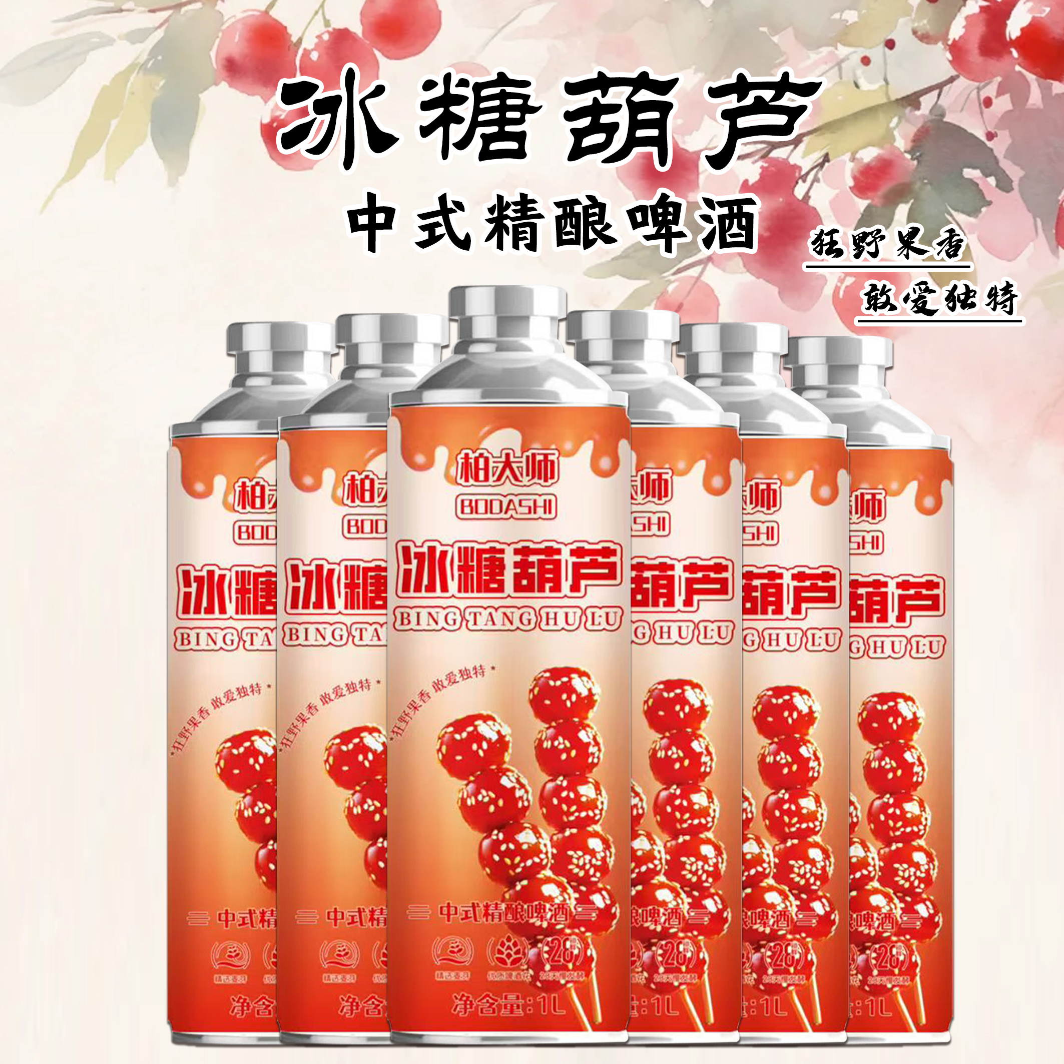 【仁汇优品S】柏大师冰糖葫芦中式精酿啤酒1L*6瓶