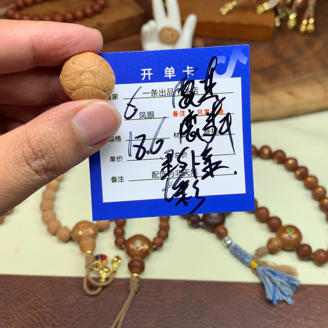 凤眼菩提手串C*.6号链接