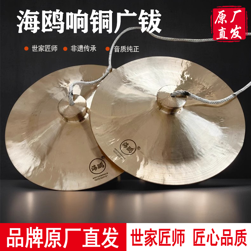 海鸥响铜纯铜广钹舞狮舞龙大铜镲南獅大镲锣鼓钗乐队广镲锣鼓镲