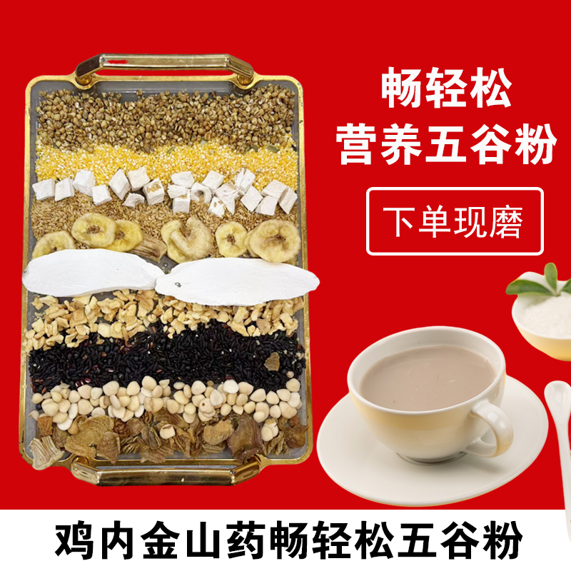 现磨【肠轻松】亚麻籽香蕉片鸡内金无腹担代餐早餐营养五谷膳食粉