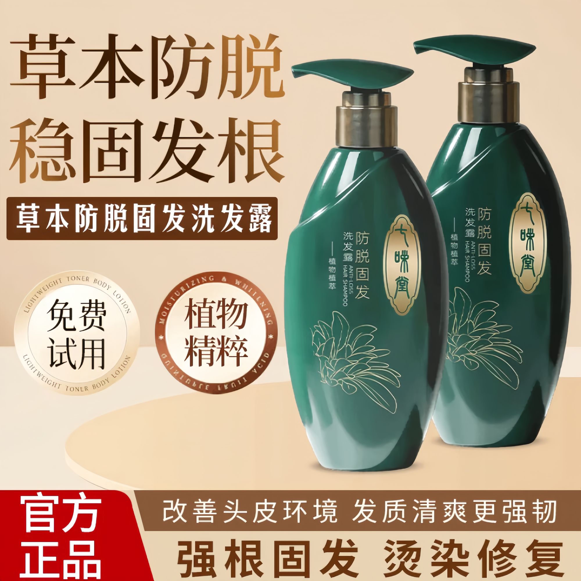【官方正品】防脱固发洗发露稳固发根草本精粹控油去屑清爽洗发水