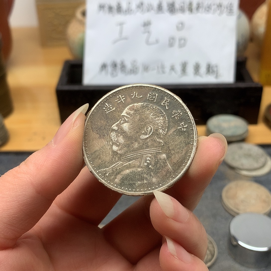 一手币子复古工艺品
