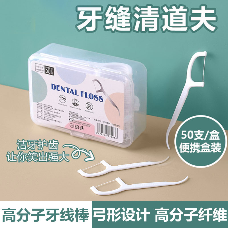 新疆包邮到家一次性牙线弓形口腔保健牙齿家用便携超细高拉力便携