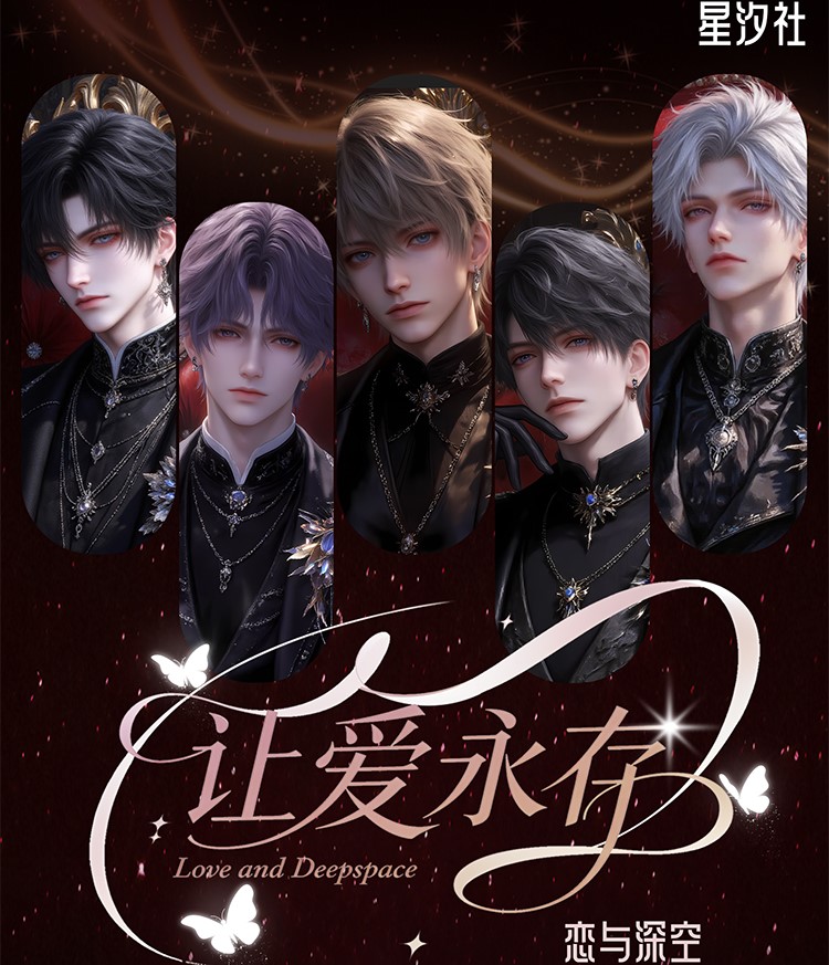 【浮浮】星汐社【让爱永存】恋与深空色纸限定收藏色纸