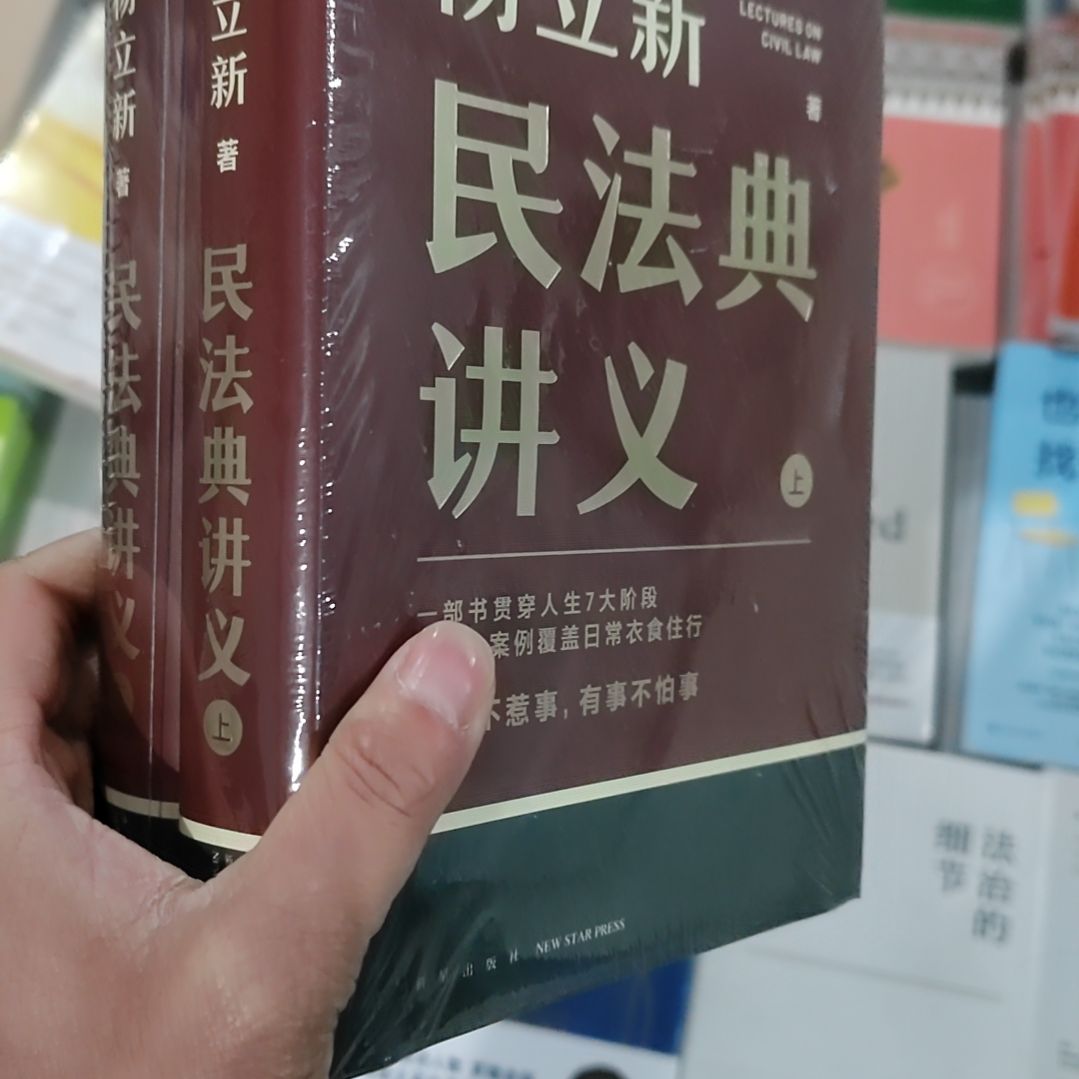 杨立新民法典讲义