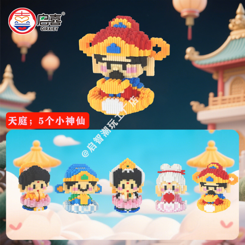 启喜【拍1发5】五只可爱小神仙积木拼装玩具儿童益智diy手工礼物