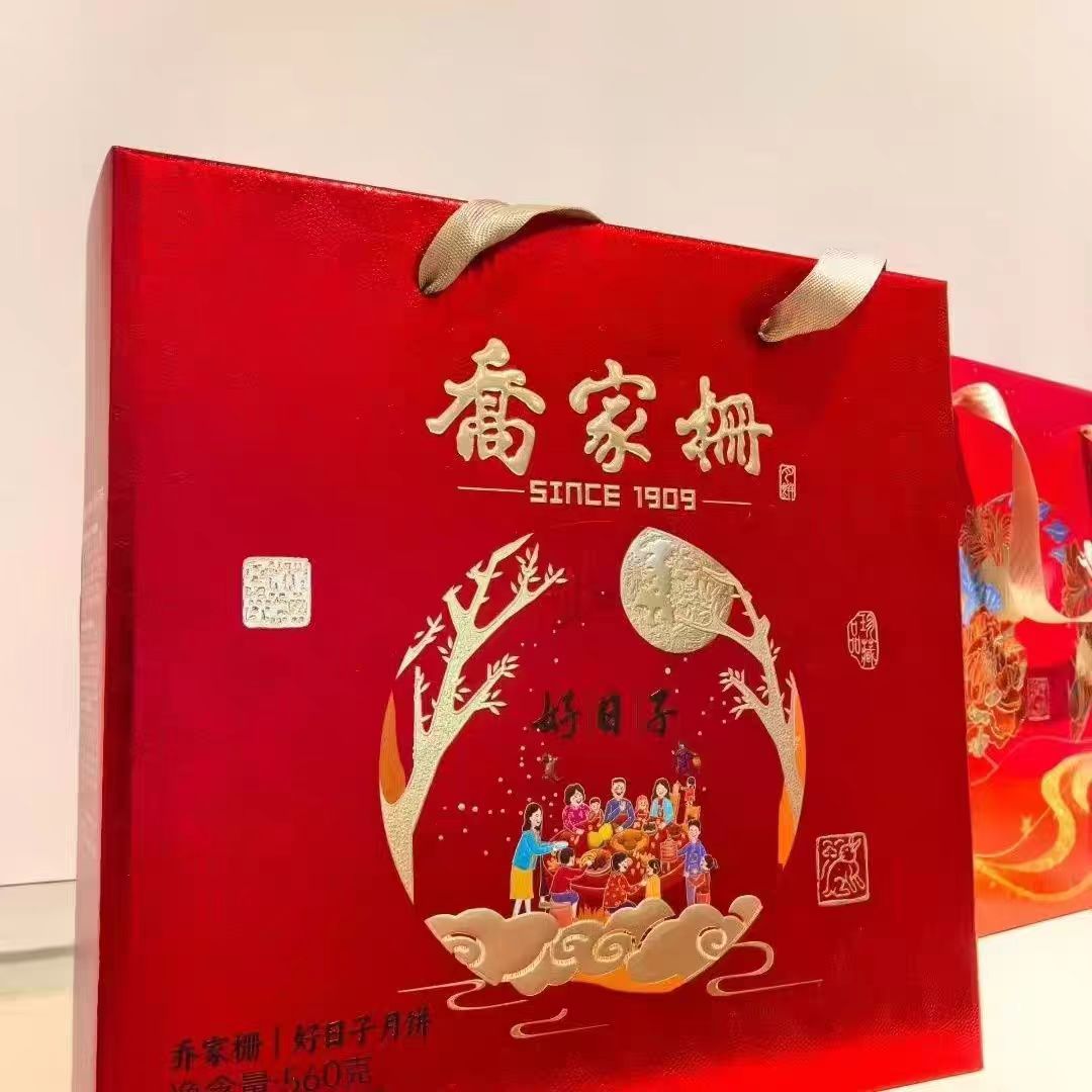 【好日子】乔家栅中秋月饼礼盒红色喜庆8饼3口味