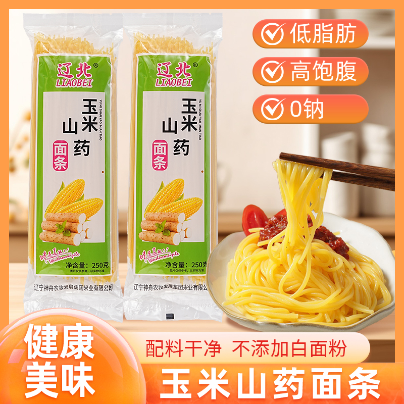 【昌图玉米山药面条】东北特产玉米山药面条低脂杂粮面劲道浓郁