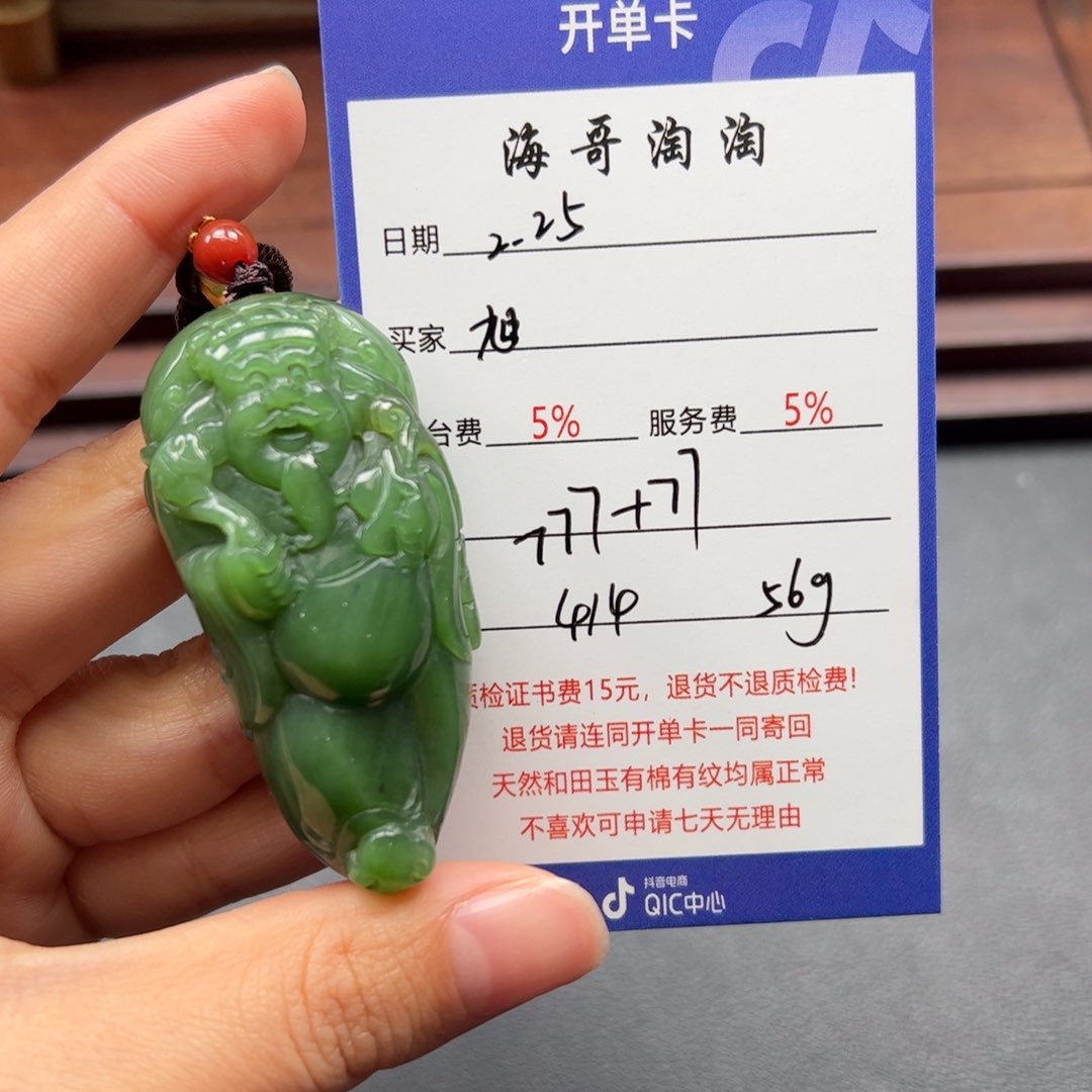 和田玉挂件未镶嵌旭**升