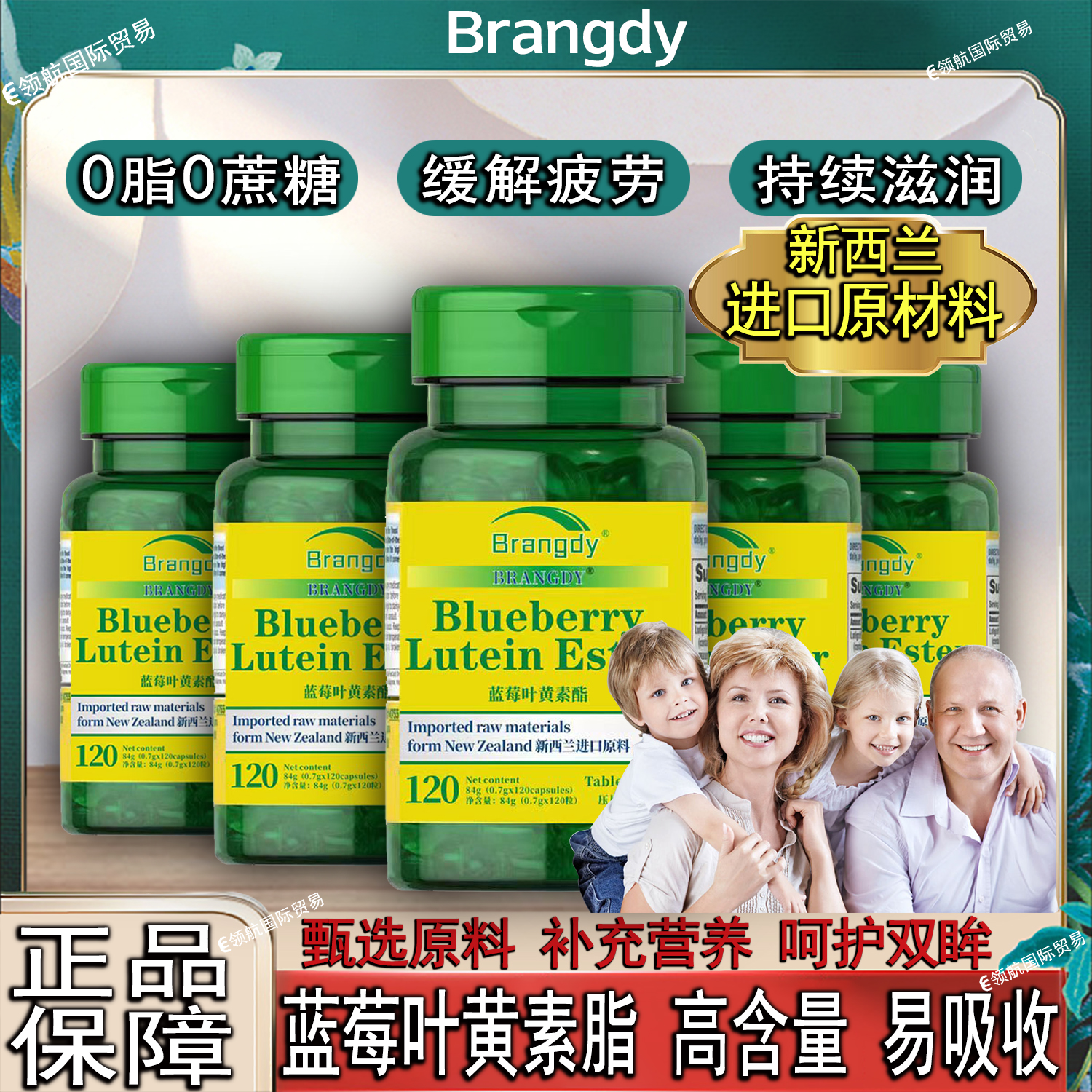 新西兰进口原料蓝莓叶黄素酯压片糖果小分子易吸收120粒/瓶 五瓶