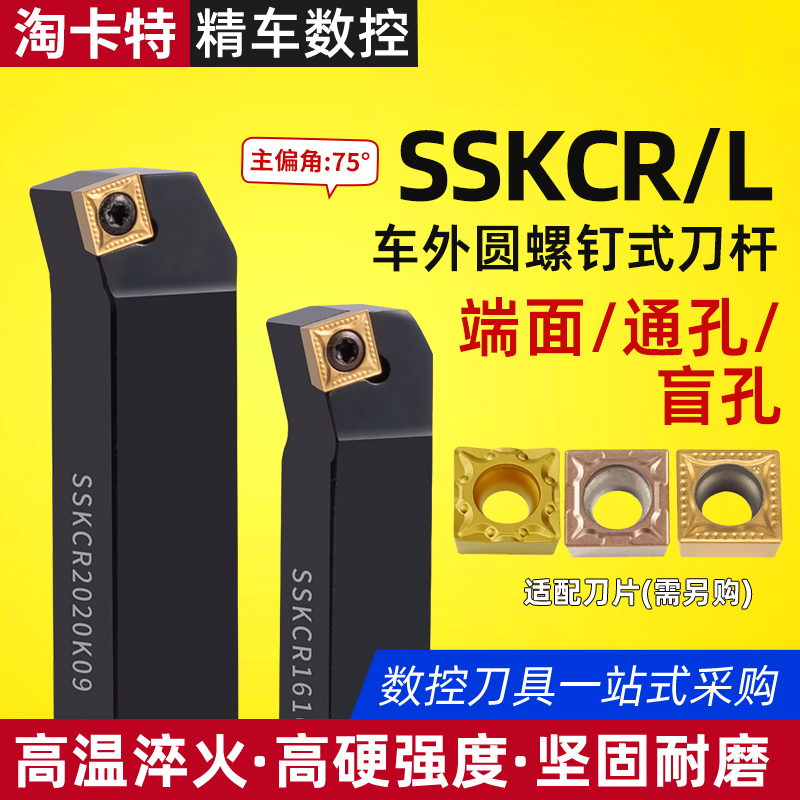 数控75度外圆刀杆SSKCR1212/1616H09/2020K09车刀机夹刀 车刀杆