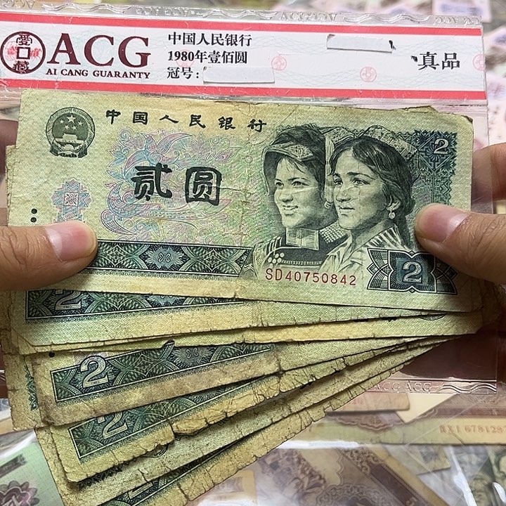 第四套退市纸币 安图发货旧10张