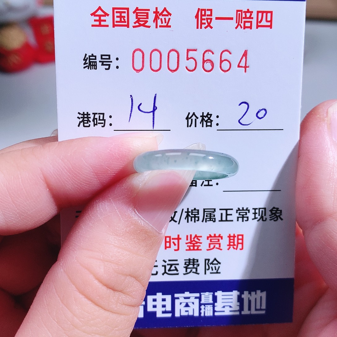 1***1翡翠未镶嵌戒指5664