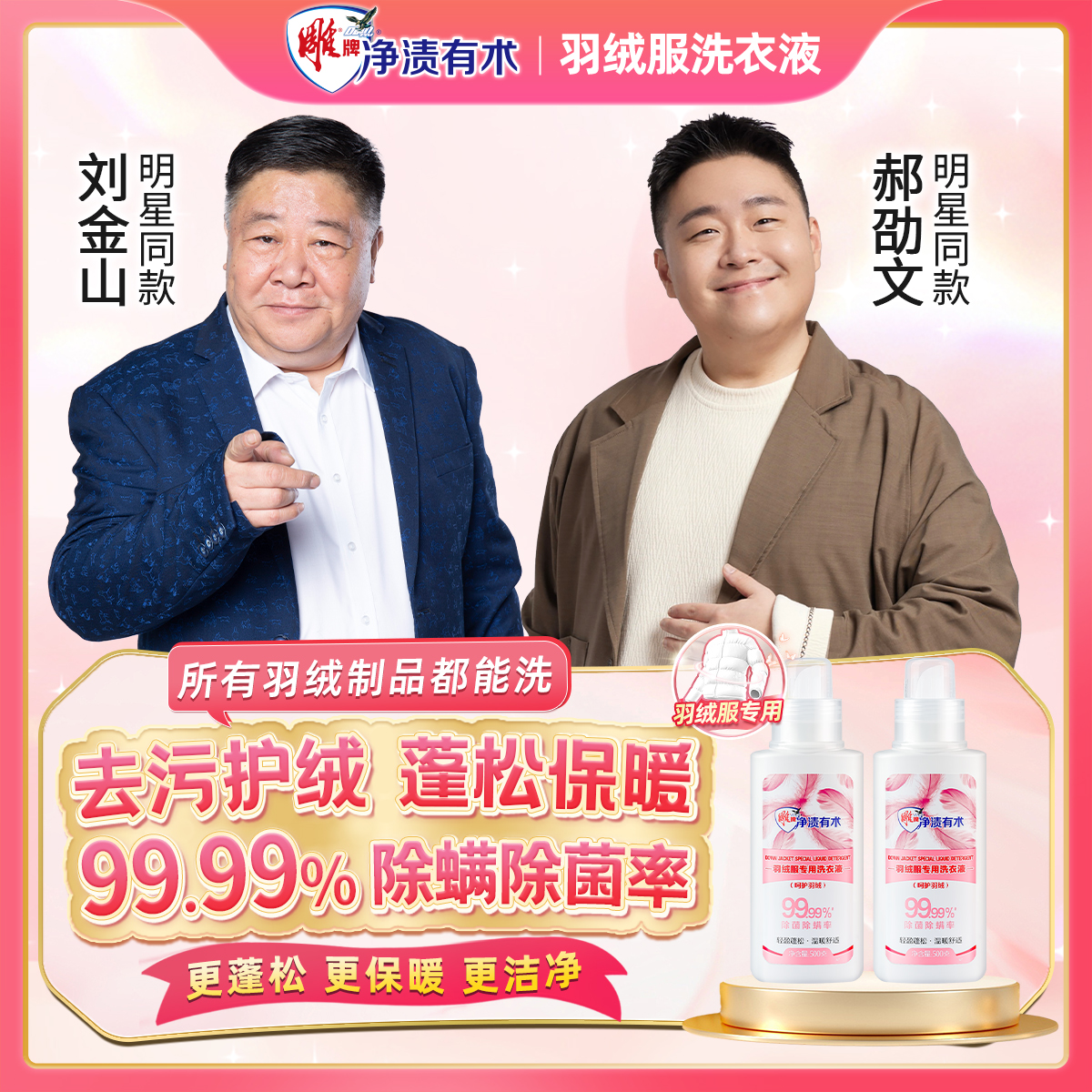 雕牌【羽绒服专用】蓬松洗衣液水洗机洗专用软棉服去污防结块F