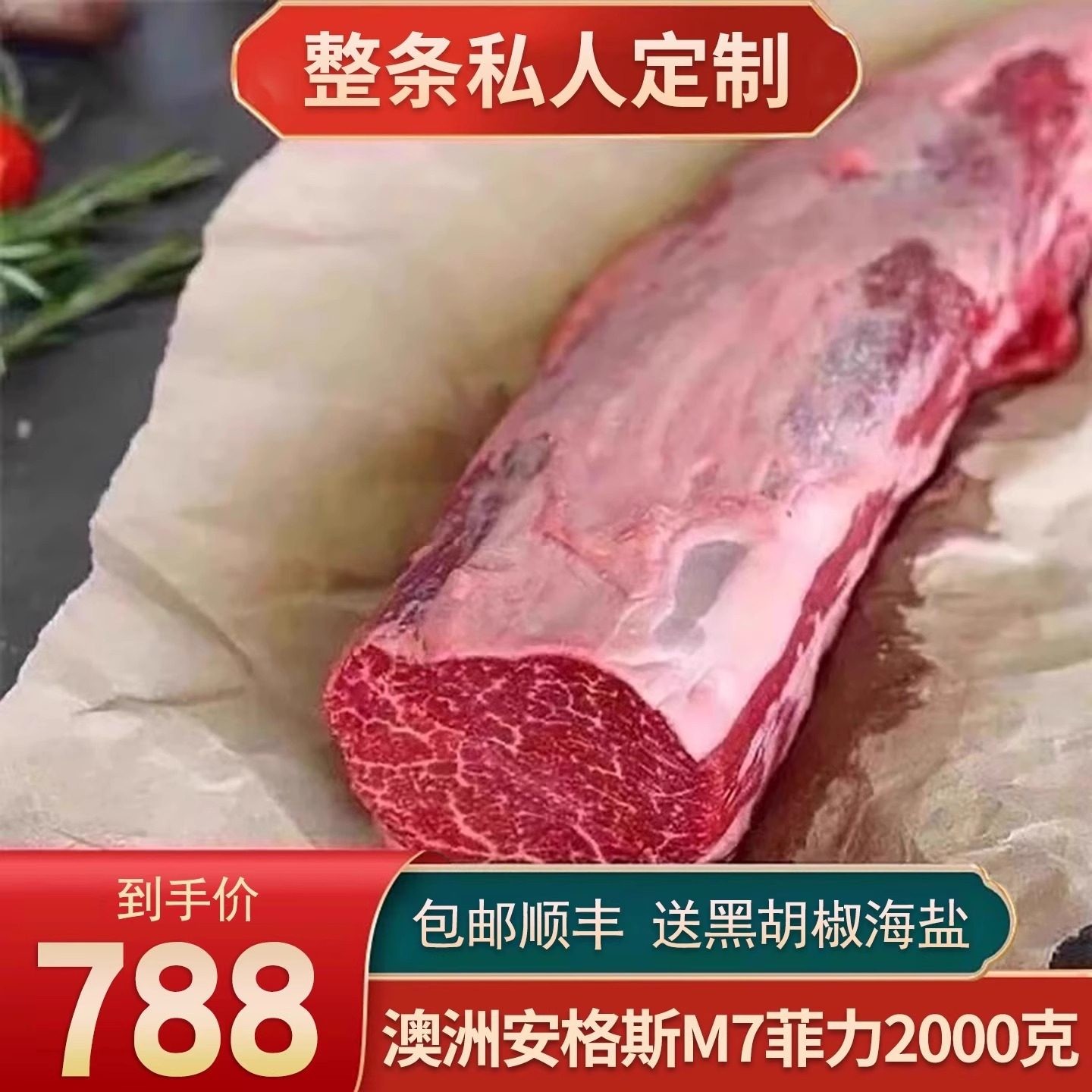 原切牛排整条4斤澳洲558厂金和牛m7菲力牛排谷饲oakey牌500天原切